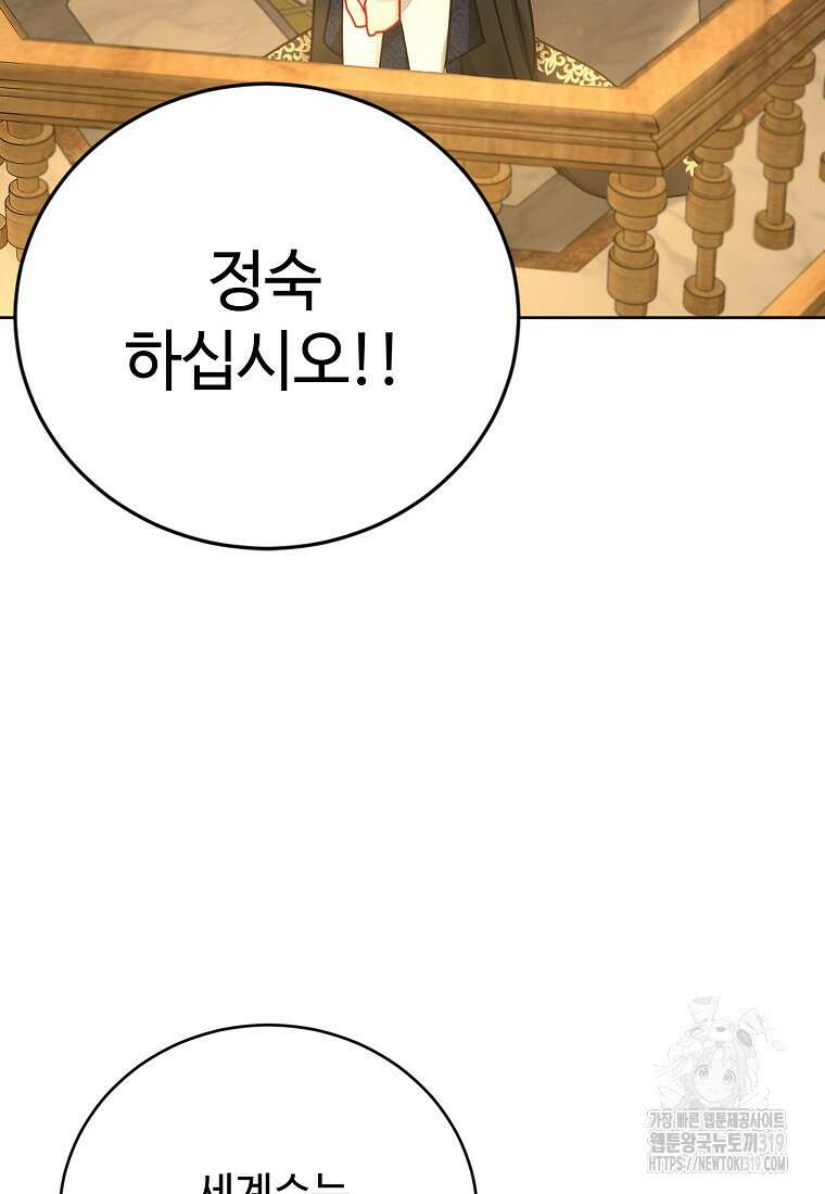 엘리트 공주님의 수석지침서 68화 마침 12