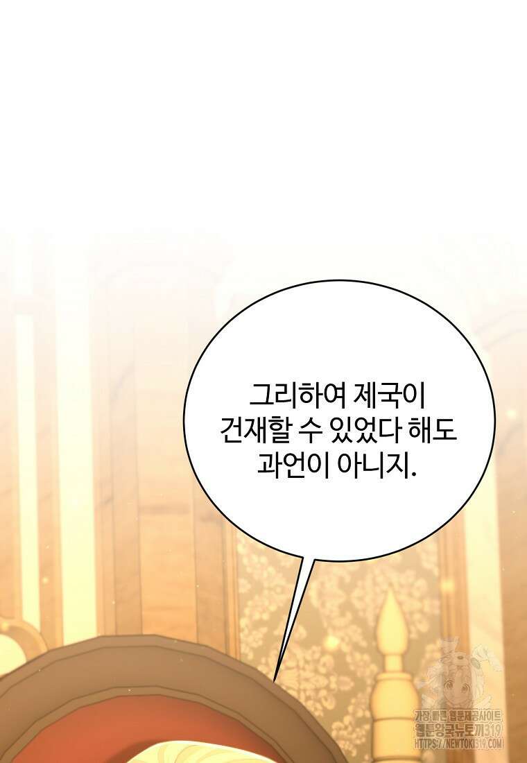 엘리트 공주님의 수석지침서 68화 마침 14