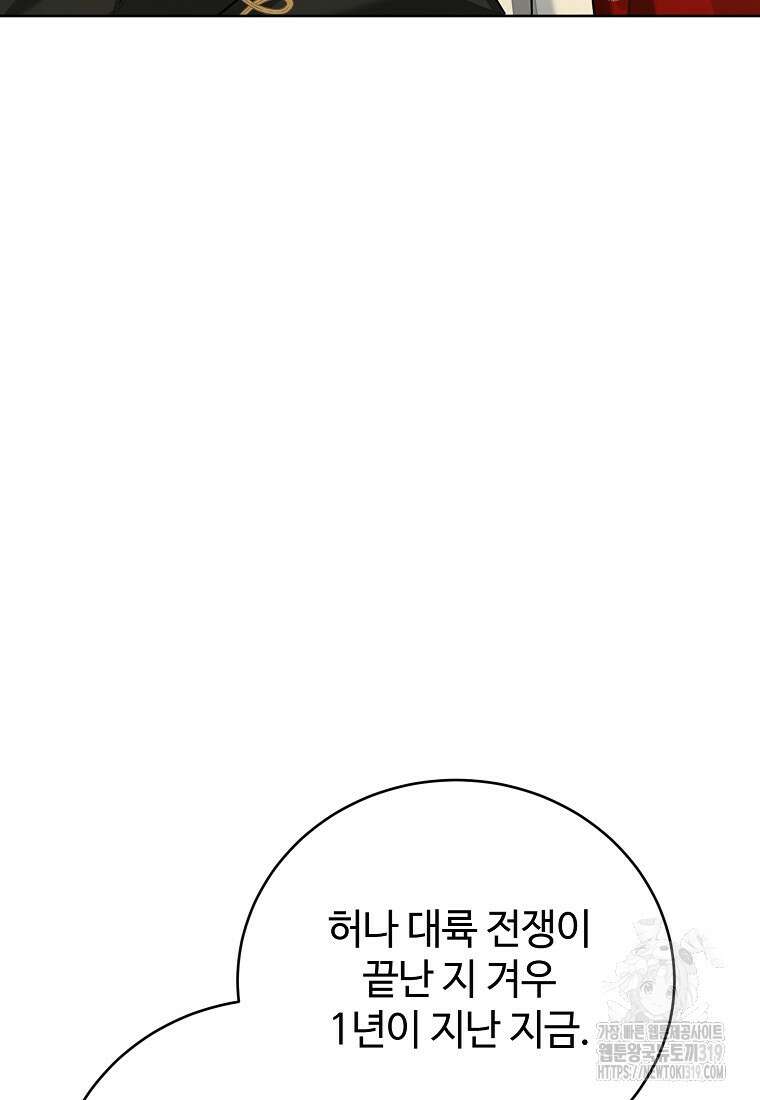 엘리트 공주님의 수석지침서 68화 마침 16