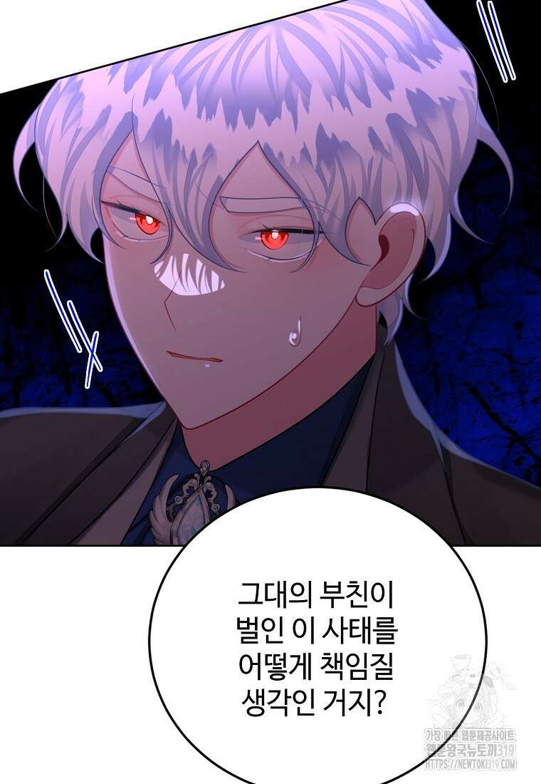 엘리트 공주님의 수석지침서 68화 마침 18