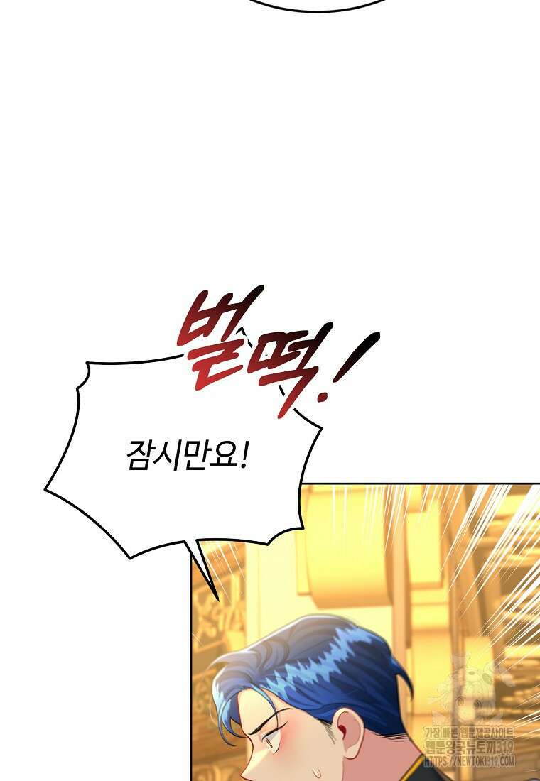 엘리트 공주님의 수석지침서 68화 마침 19