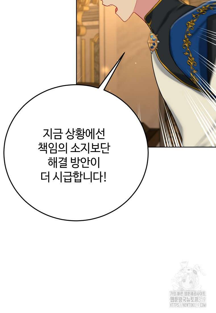 엘리트 공주님의 수석지침서 68화 마침 20