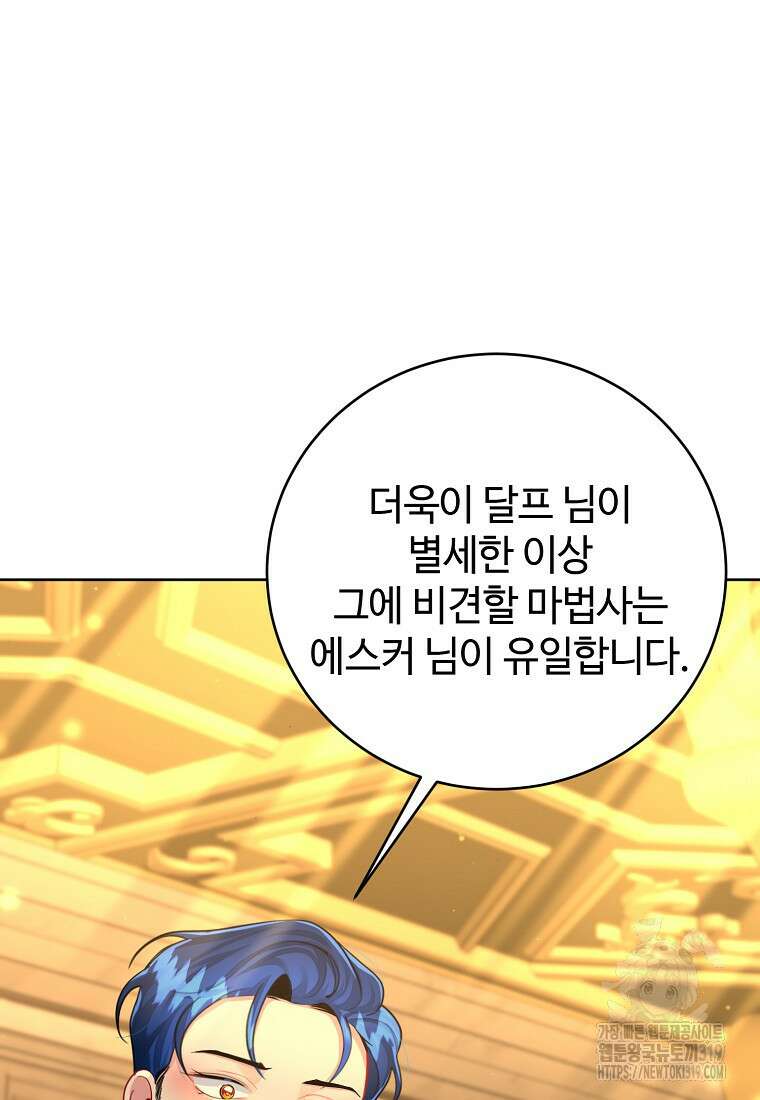 엘리트 공주님의 수석지침서 68화 마침 21