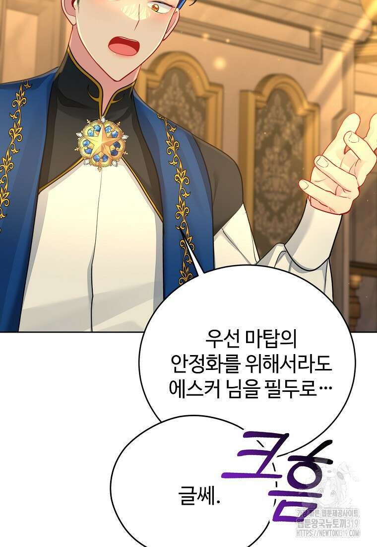 엘리트 공주님의 수석지침서 68화 마침 22
