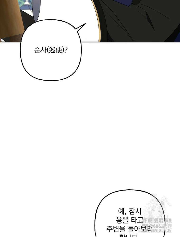 수호룡과 거짓의 황녀 45화 2
