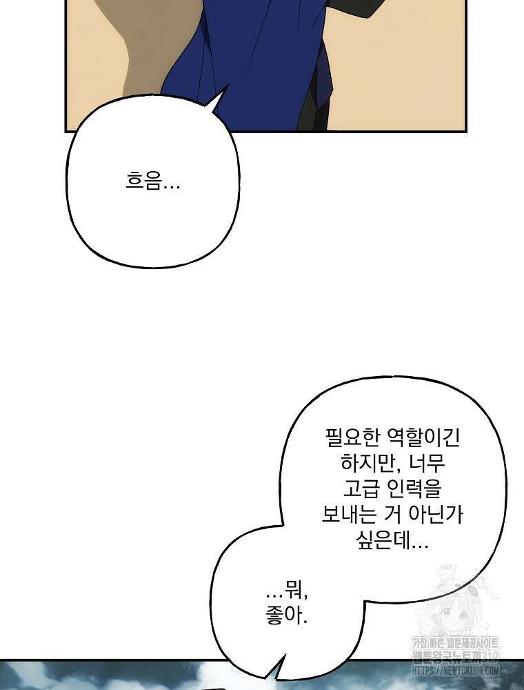 수호룡과 거짓의 황녀 45화 4