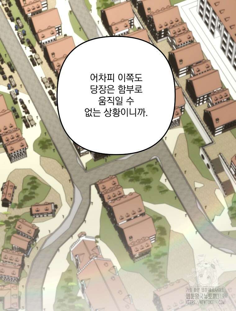 수호룡과 거짓의 황녀 45화 7