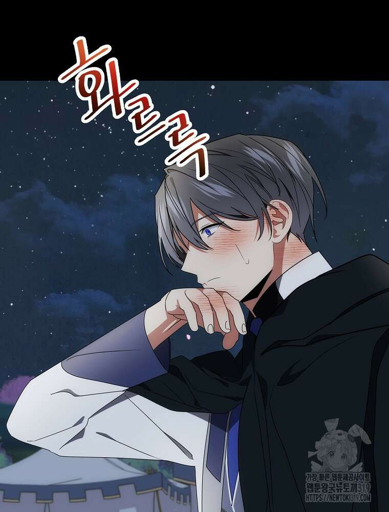 수호룡과 거짓의 황녀 45화 13