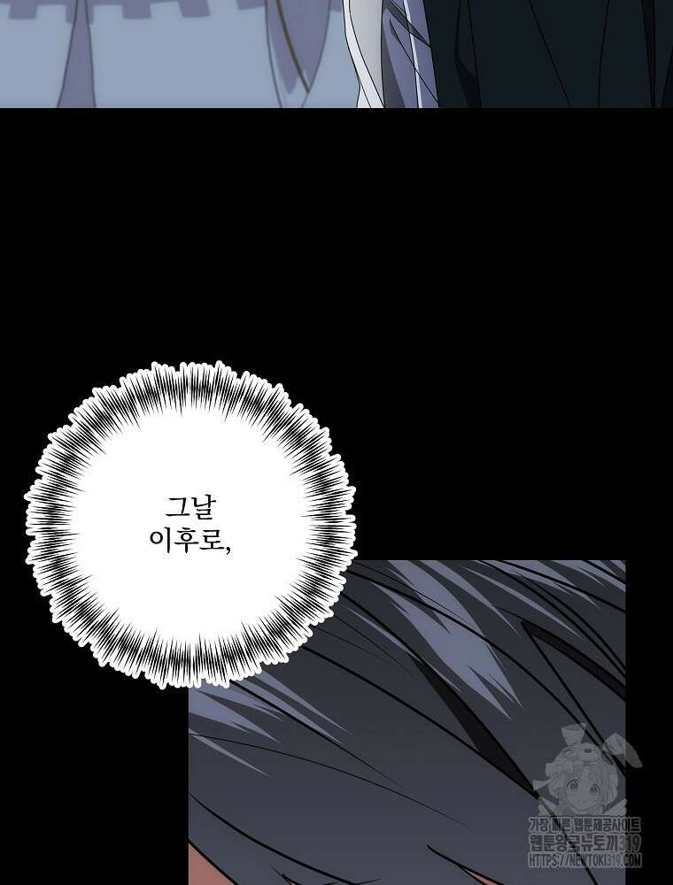 수호룡과 거짓의 황녀 45화 14