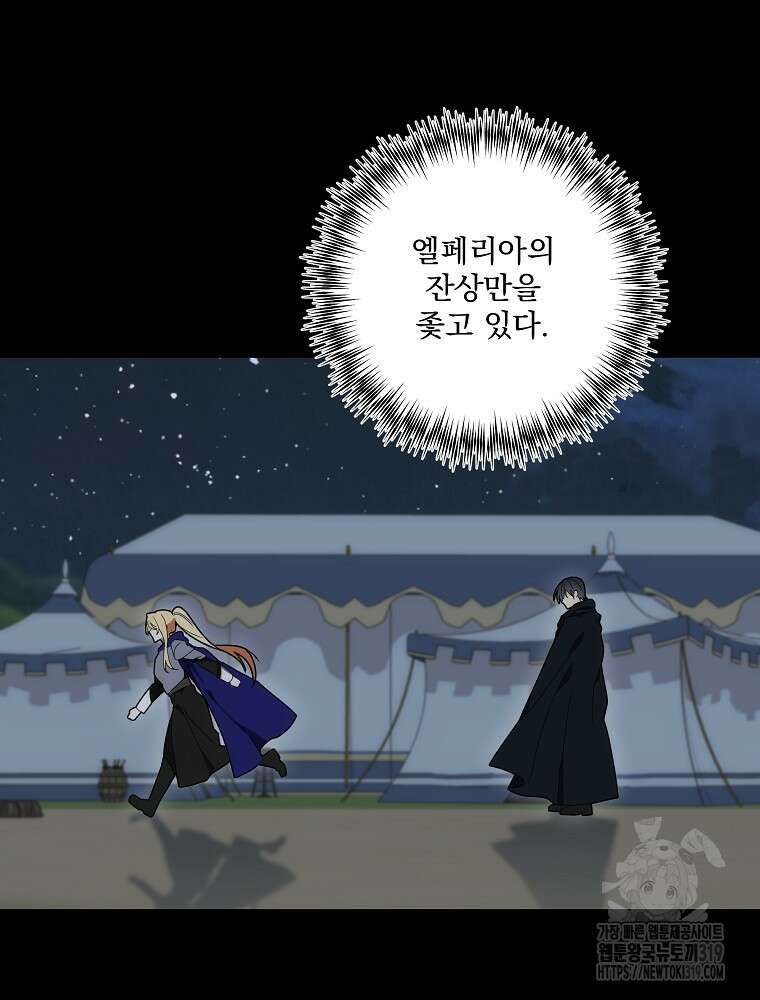 수호룡과 거짓의 황녀 45화 16