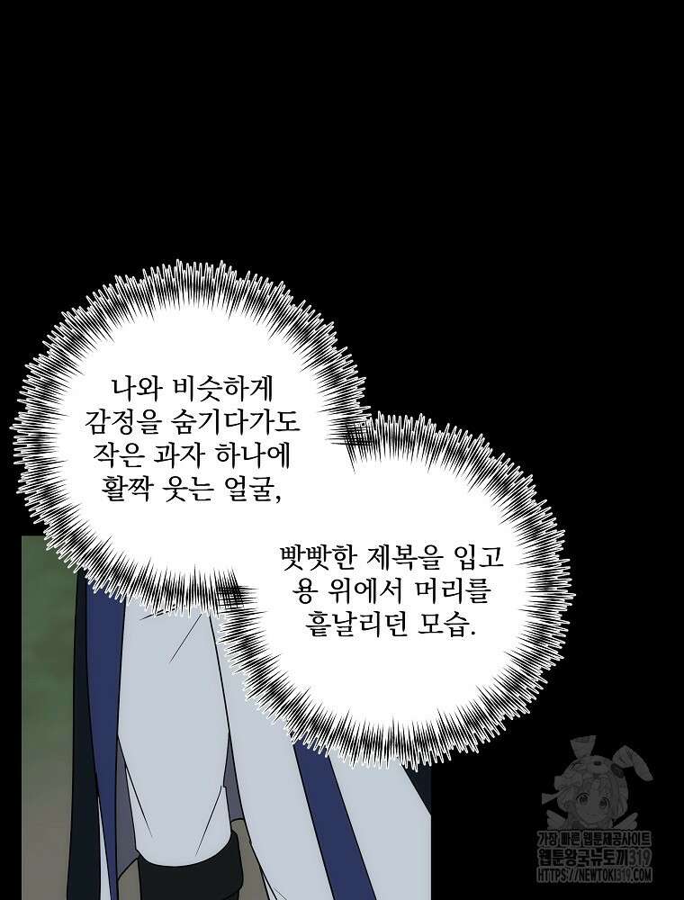 수호룡과 거짓의 황녀 45화 17