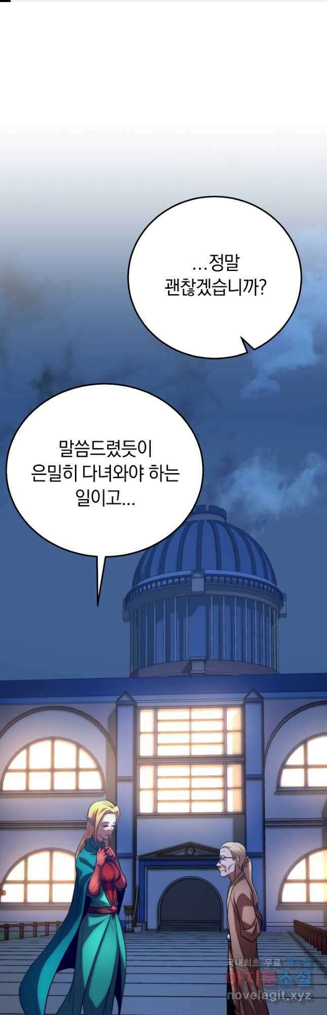 천마,리치왕의 무림을 부수다 85화 1