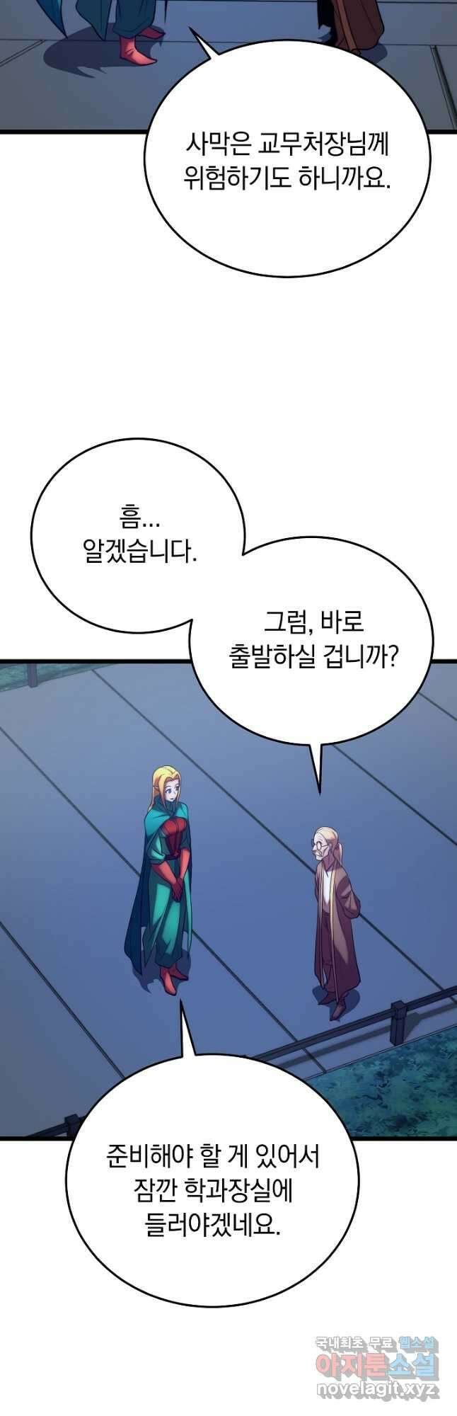천마,리치왕의 무림을 부수다 85화 2