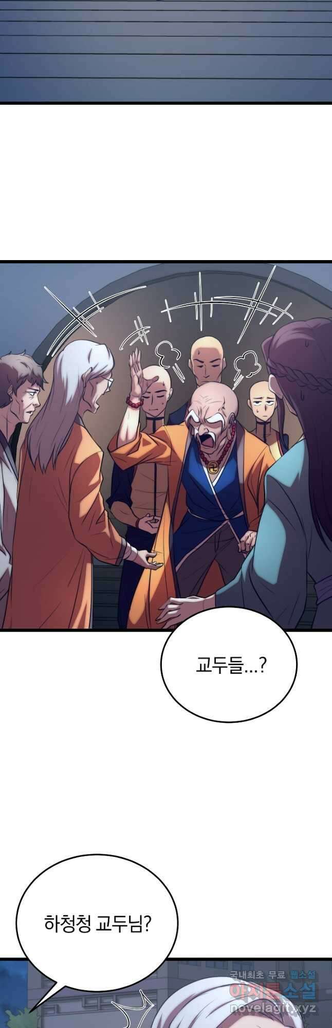 천마,리치왕의 무림을 부수다 85화 4
