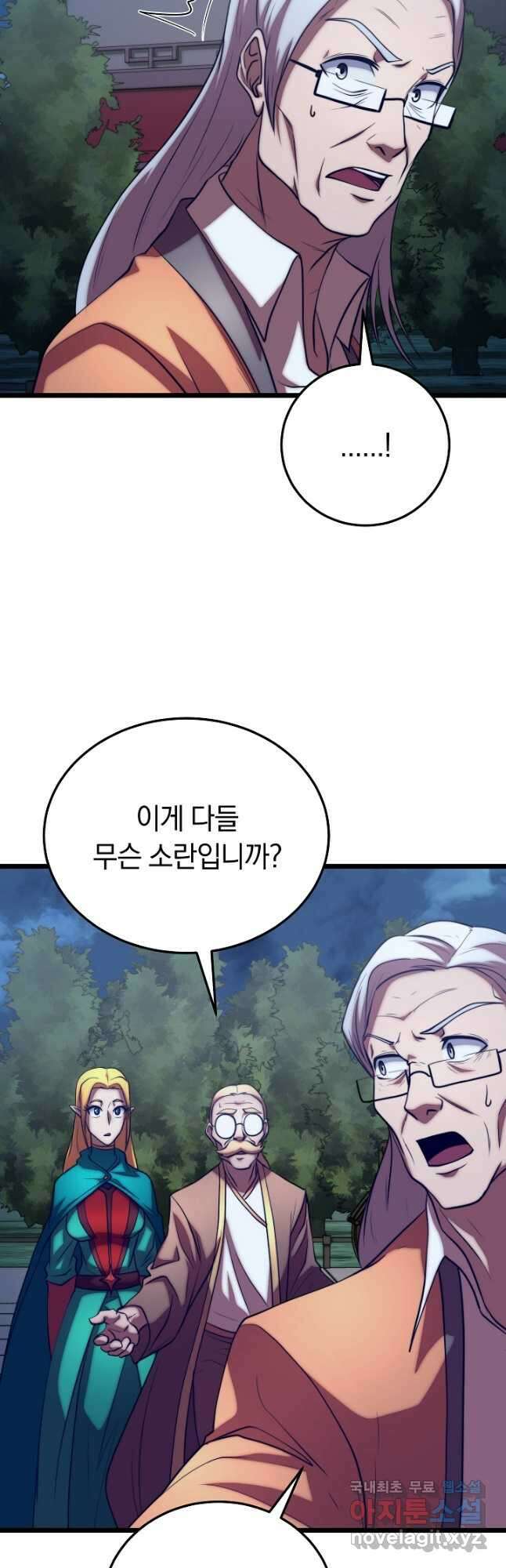 천마,리치왕의 무림을 부수다 85화 5