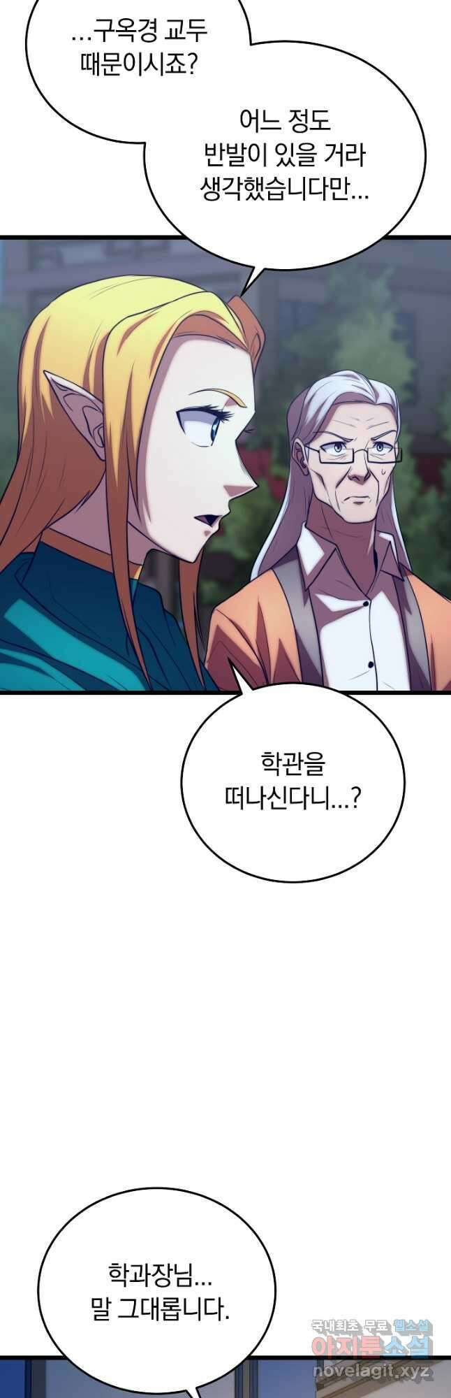 천마,리치왕의 무림을 부수다 85화 7