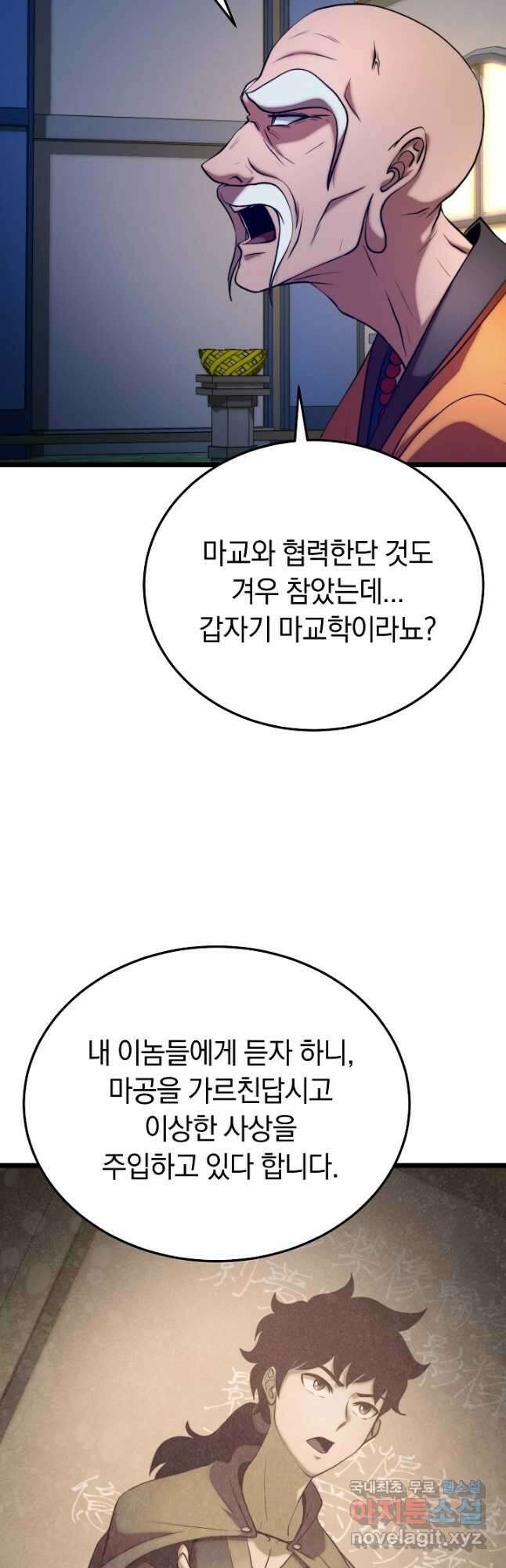 천마,리치왕의 무림을 부수다 85화 8