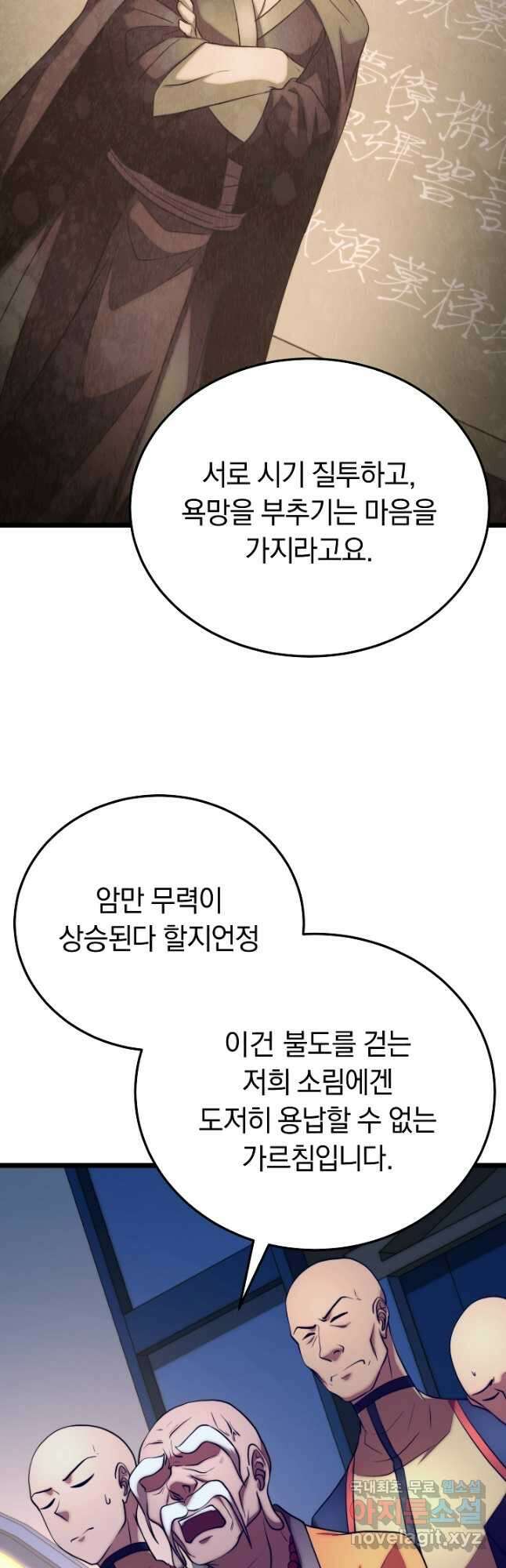 천마,리치왕의 무림을 부수다 85화 9