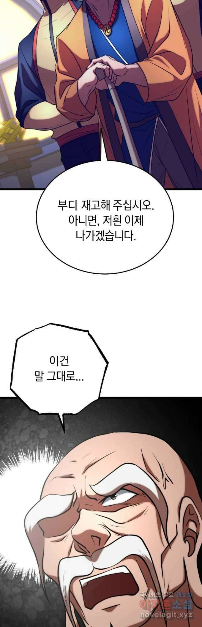 천마,리치왕의 무림을 부수다 85화 10