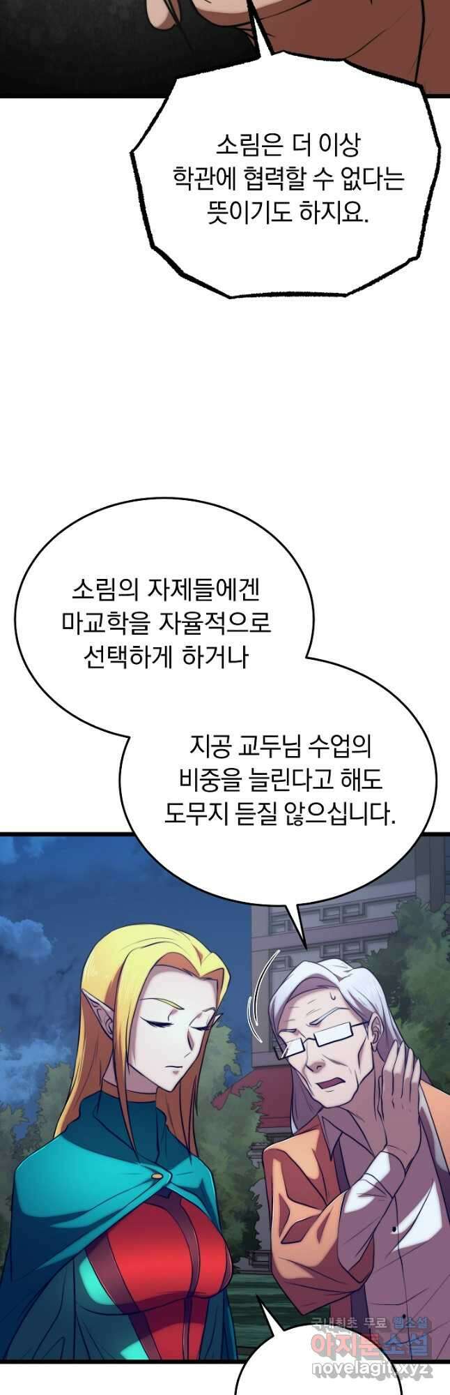 천마,리치왕의 무림을 부수다 85화 11