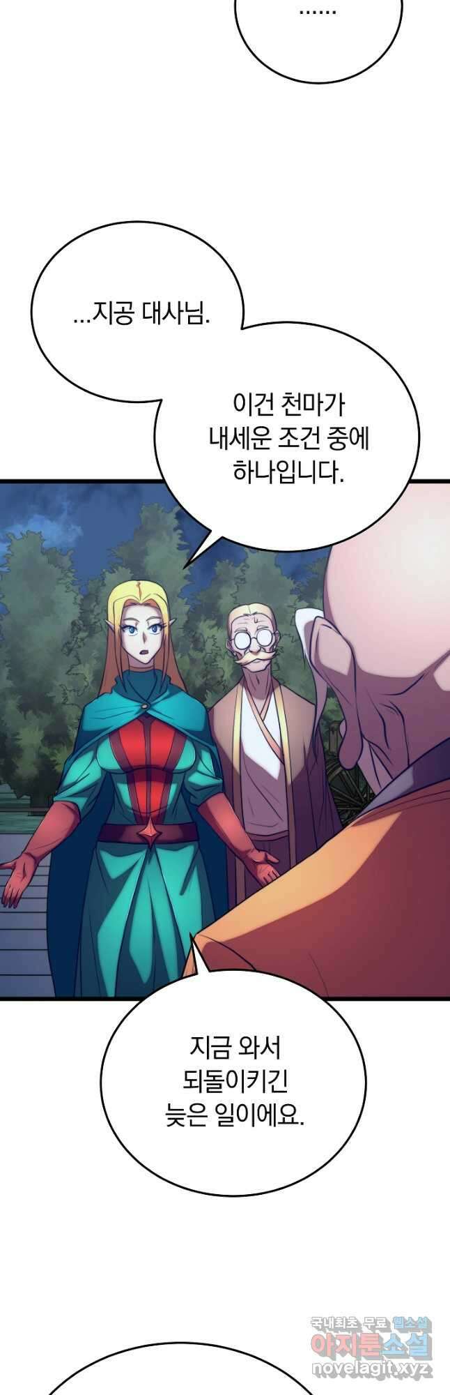 천마,리치왕의 무림을 부수다 85화 12
