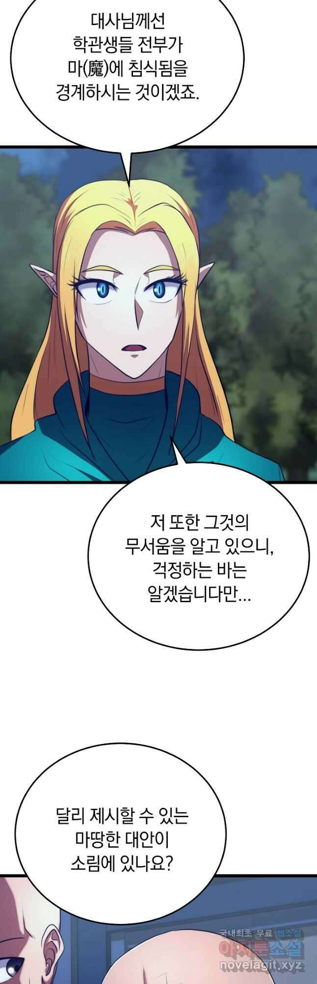 천마,리치왕의 무림을 부수다 85화 13