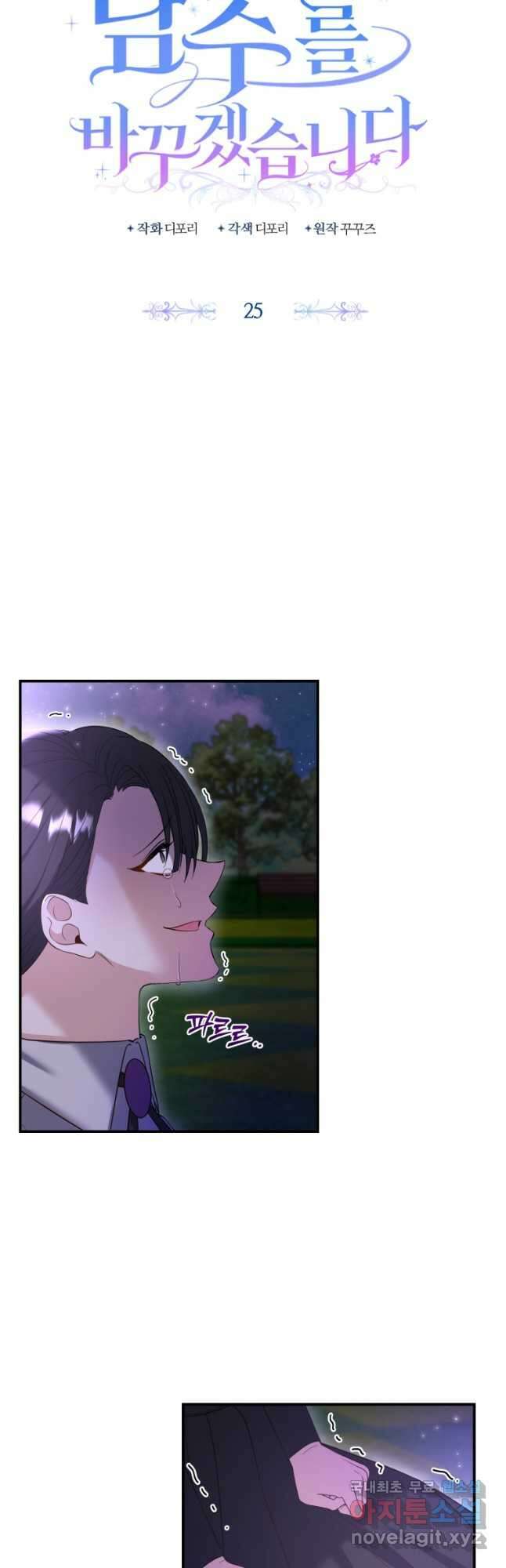 이번엔 남주를 바꾸겠습니다 25화 2