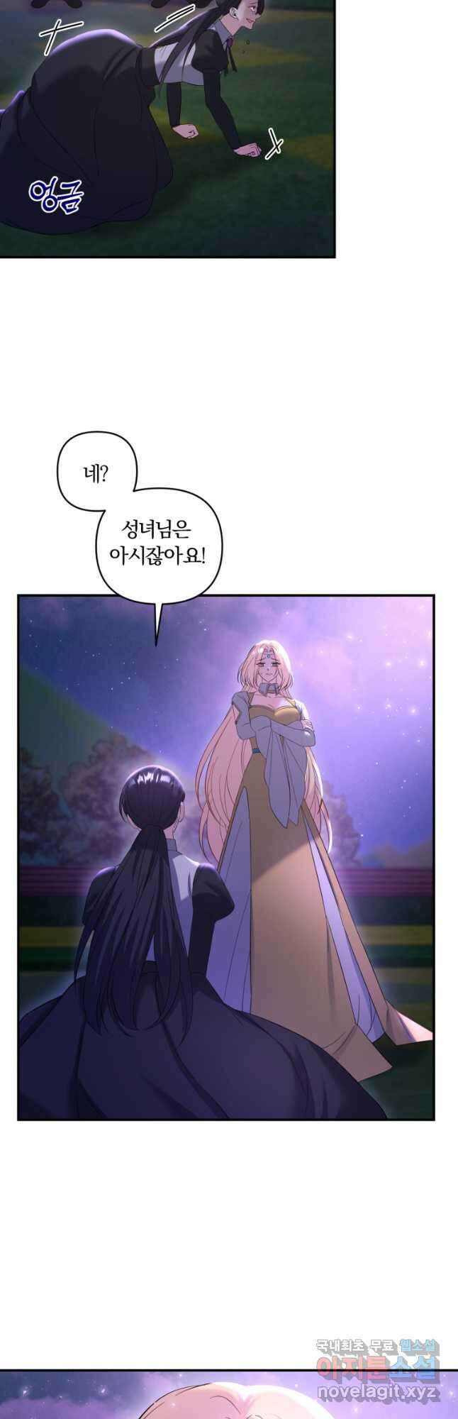 이번엔 남주를 바꾸겠습니다 25화 4