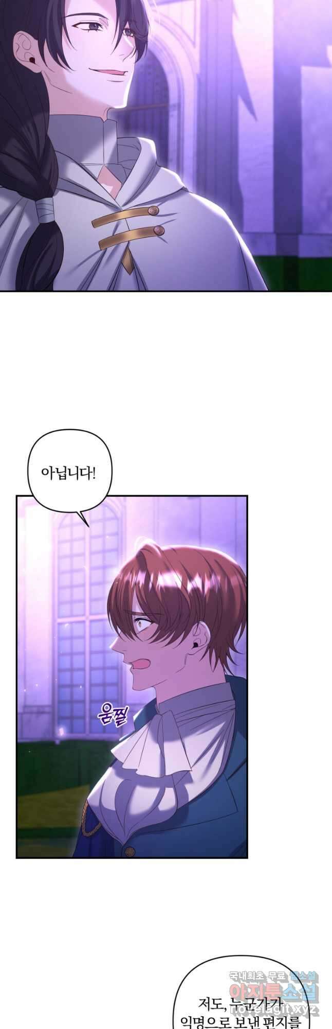 이번엔 남주를 바꾸겠습니다 25화 8