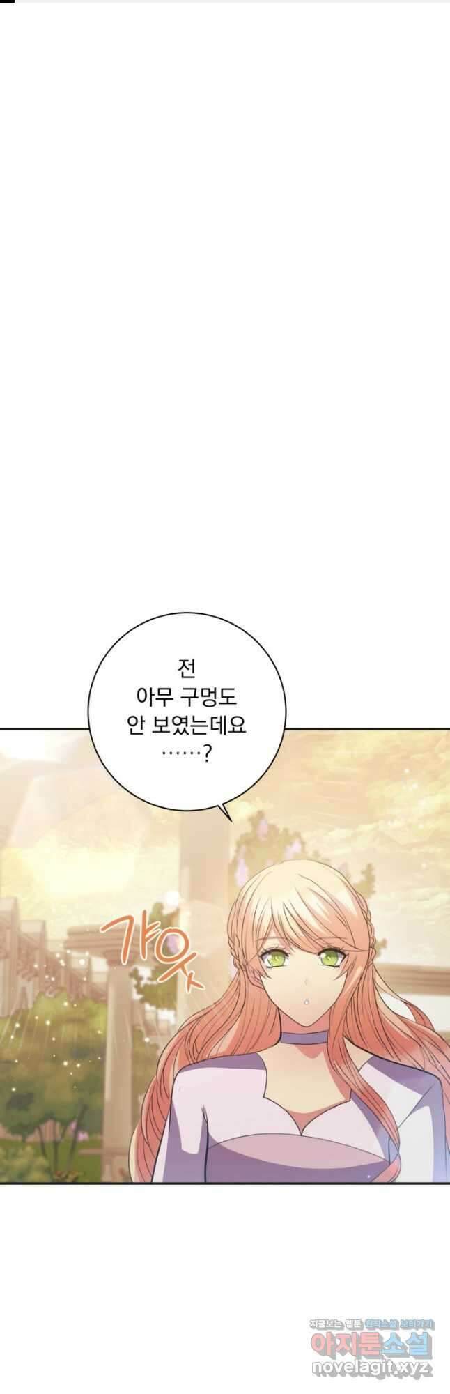 공작 부인의 은밀한 집필 60화 1