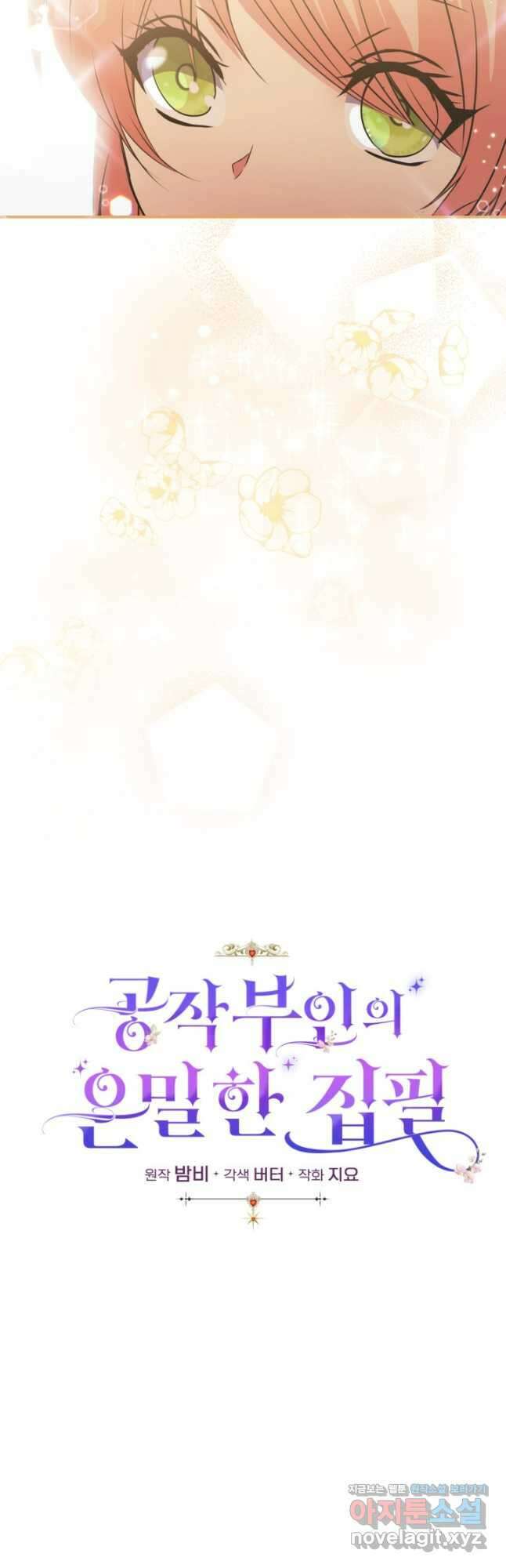 공작 부인의 은밀한 집필 60화 4