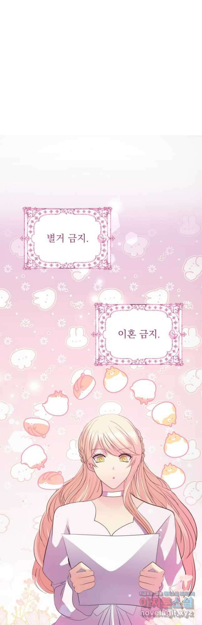 공작 부인의 은밀한 집필 60화 5