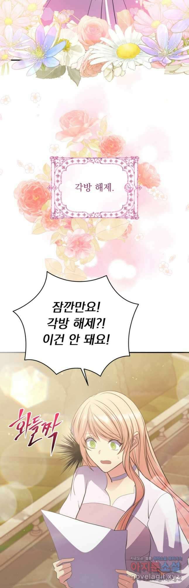 공작 부인의 은밀한 집필 60화 6