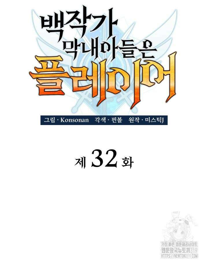백작가 막내아들은 플레이어 32화 2