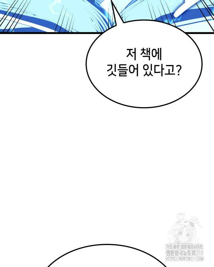 백작가 막내아들은 플레이어 32화 5
