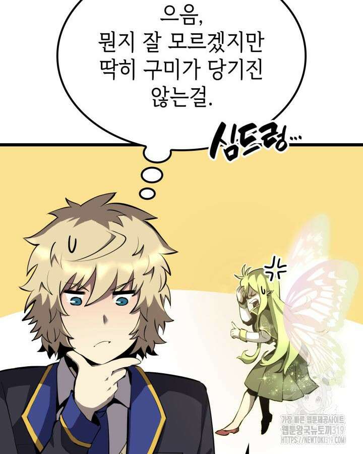 백작가 막내아들은 플레이어 32화 6