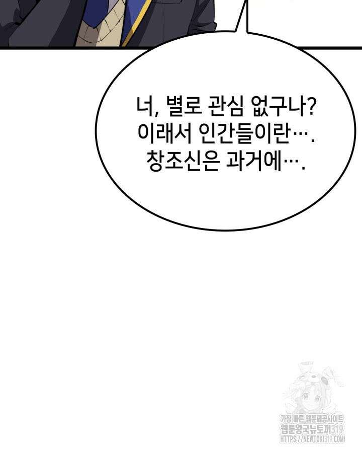 백작가 막내아들은 플레이어 32화 7