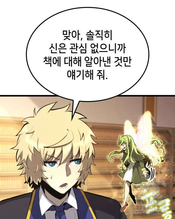 백작가 막내아들은 플레이어 32화 8