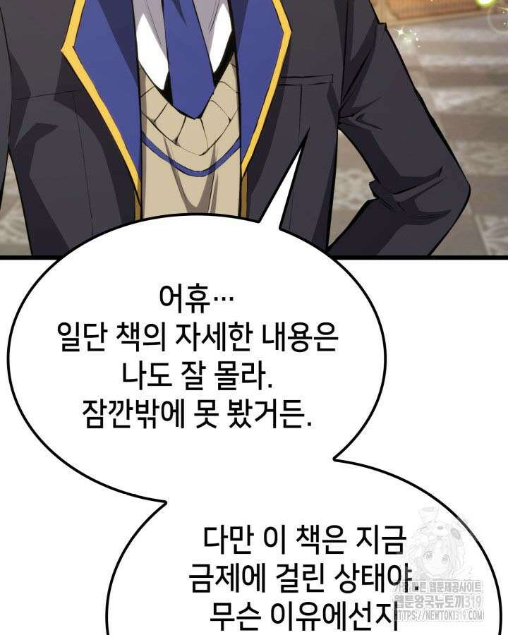 백작가 막내아들은 플레이어 32화 9