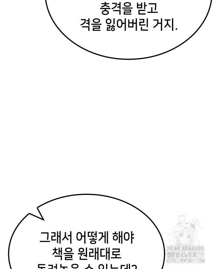 백작가 막내아들은 플레이어 32화 10