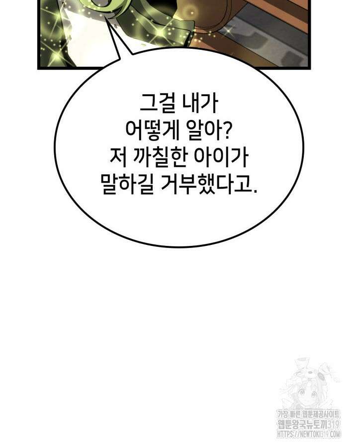 백작가 막내아들은 플레이어 32화 12