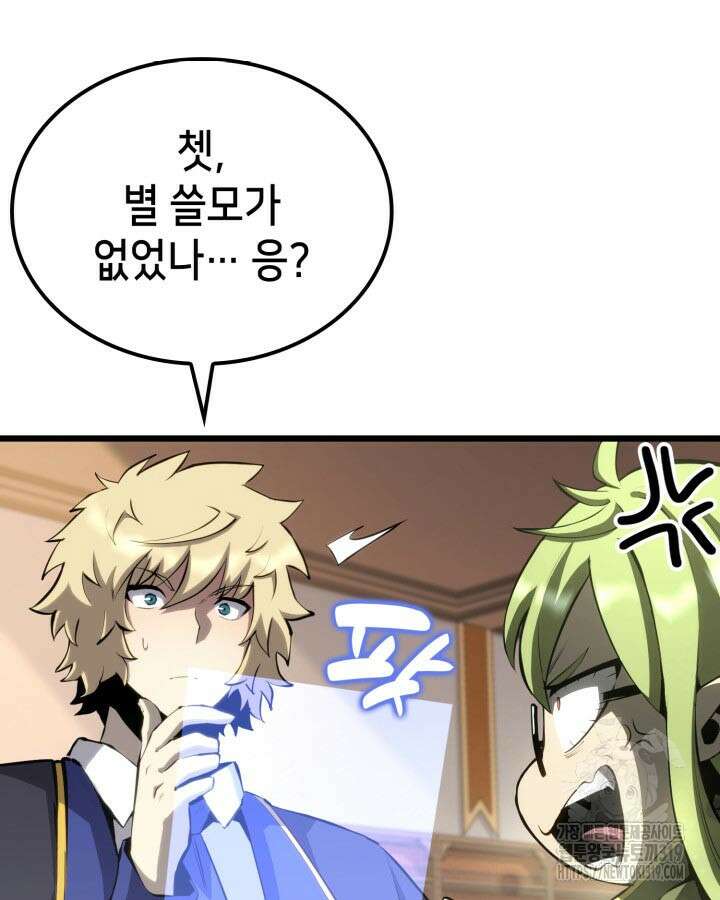백작가 막내아들은 플레이어 32화 13