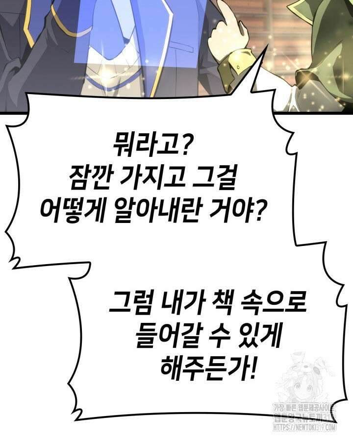 백작가 막내아들은 플레이어 32화 14