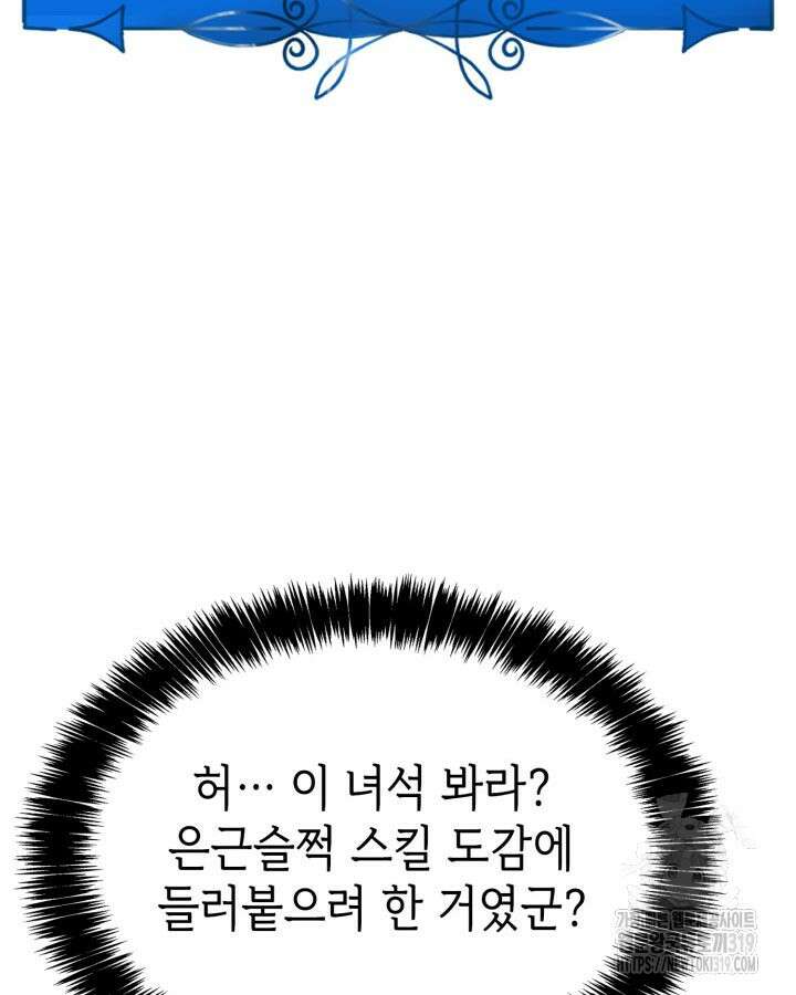 백작가 막내아들은 플레이어 32화 17