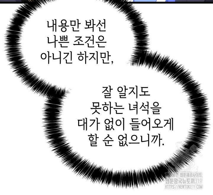 백작가 막내아들은 플레이어 32화 19