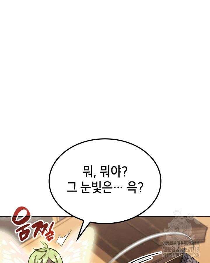 백작가 막내아들은 플레이어 32화 20