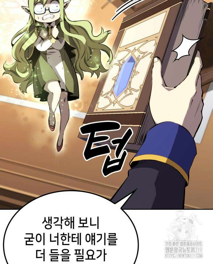 백작가 막내아들은 플레이어 32화 21