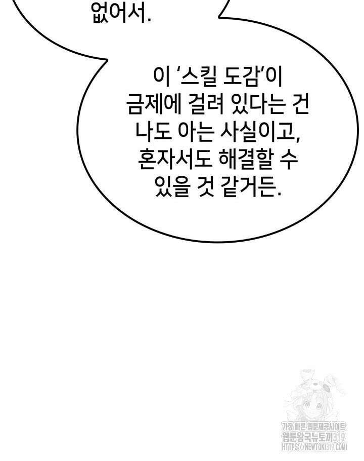 백작가 막내아들은 플레이어 32화 22