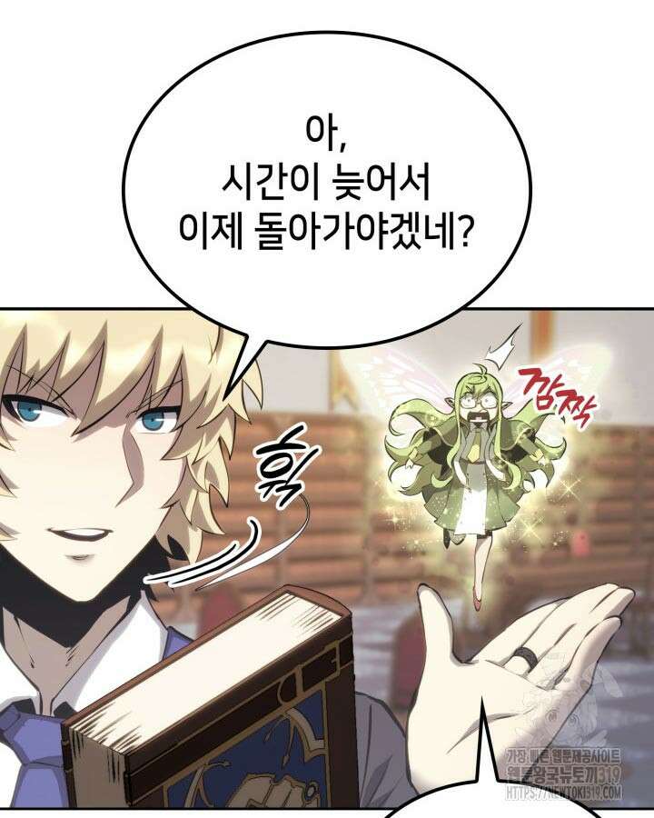 백작가 막내아들은 플레이어 32화 23