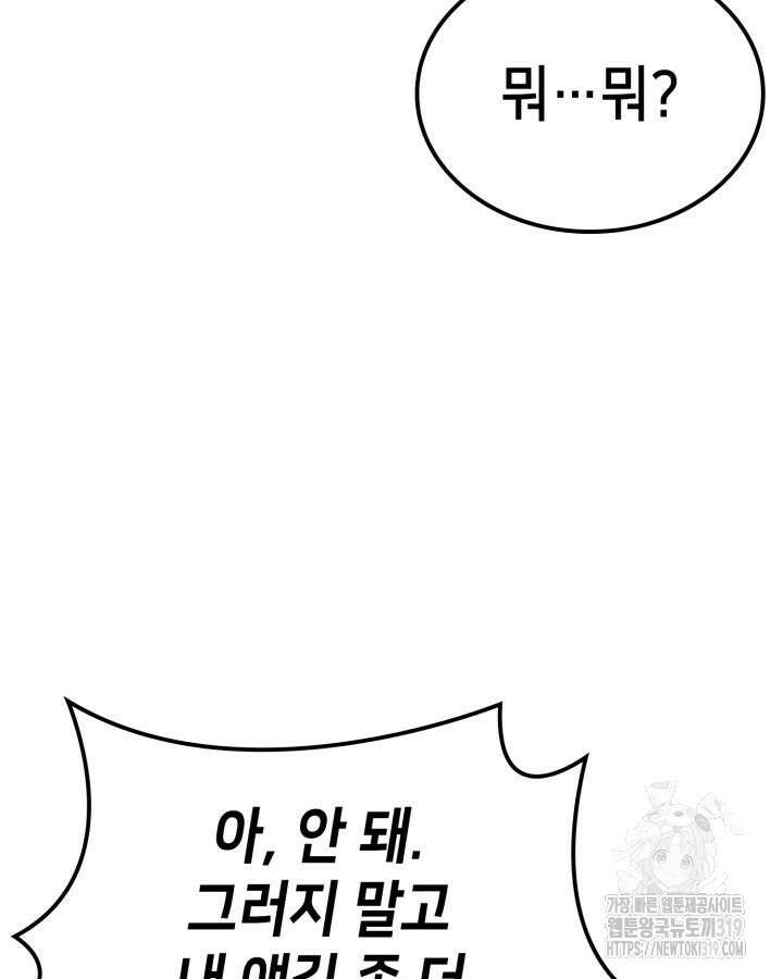 백작가 막내아들은 플레이어 32화 24